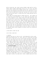 한국과 일본의 노사관계 - 한국과 일본의 노사관계의 역사, 한국과 일본의 노사관계의 특징, 일본 노사관계의 특징, 한국과 일본의 노사관계 기업 사례 -7