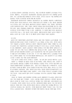 한국과 일본의 노사관계 - 한국과 일본의 노사관계의 역사, 한국과 일본의 노사관계의 특징, 일본 노사관계의 특징, 한국과 일본의 노사관계 기업 사례 -10