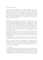 한국과 일본의 노사관계 - 한국과 일본의 노사관계의 역사, 한국과 일본의 노사관계의 특징, 일본 노사관계의 특징, 한국과 일본의 노사관계 기업 사례 -11