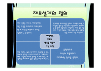 재무설계의 개념 및 필요성 성공 사 례 -2