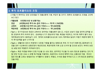 재무설계의 개념 및 필요성 성공 사 례 -16