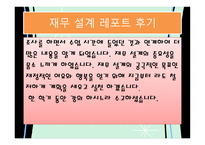 재무설계의 개념 및 필요성 성공 사 례 -17