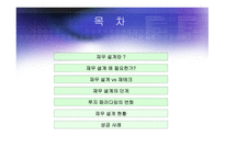 재무 설계 및 성공 사례 - 단계, 변화, 현황 -2