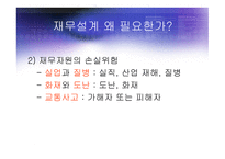재무 설계 및 성공 사례 - 단계, 변화, 현황 -5
