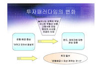 재무 설계 및 성공 사례 - 단계, 변화, 현황 -11