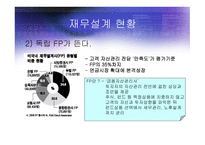 재무 설계 및 성공 사례 - 단계, 변화, 현황 -13