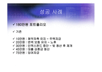 재무 설계 및 성공 사례 - 단계, 변화, 현황 -18