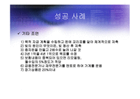 재무 설계 및 성공 사례 - 단계, 변화, 현황 -20