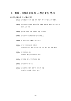 현대ㆍ기아자동차 시장진출과 역사, 미국 자동차 시장 현황, 미국의 자동차 소비자 동향 -2