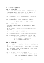 현대ㆍ기아자동차 시장진출과 역사, 미국 자동차 시장 현황, 미국의 자동차 소비자 동향 -3