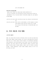 현대ㆍ기아자동차 시장진출과 역사, 미국 자동차 시장 현황, 미국의 자동차 소비자 동향 -4