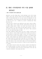 현대ㆍ기아자동차 시장진출과 역사, 미국 자동차 시장 현황, 미국의 자동차 소비자 동향 -11
