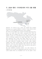 현대ㆍ기아자동차 시장진출과 역사, 미국 자동차 시장 현황, 미국의 자동차 소비자 동향 -17