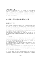 현대ㆍ기아자동차 시장진출과 역사, 미국 자동차 시장 현황, 미국의 자동차 소비자 동향 -20