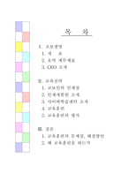 교보생명의 교육전략 - 교보인의 인재상, 인재개발원 소개, 사이버학습센터 소개, 교육훈련, 교육훈련의 평가 -2