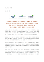 교보생명의 교육전략 - 교보인의 인재상, 인재개발원 소개, 사이버학습센터 소개, 교육훈련, 교육훈련의 평가 -3