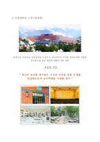 교보생명의 교육전략 - 교보인의 인재상, 인재개발원 소개, 사이버학습센터 소개, 교육훈련, 교육훈련의 평가 -9