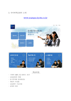 교보생명의 교육전략 - 교보인의 인재상, 인재개발원 소개, 사이버학습센터 소개, 교육훈련, 교육훈련의 평가 -10