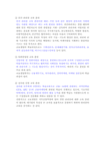 교보생명의 교육전략 - 교보인의 인재상, 인재개발원 소개, 사이버학습센터 소개, 교육훈련, 교육훈련의 평가 -13