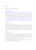 교보생명의 교육전략 - 교보인의 인재상, 인재개발원 소개, 사이버학습센터 소개, 교육훈련, 교육훈련의 평가 -18