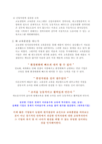 교보생명의 교육전략 - 교보인의 인재상, 인재개발원 소개, 사이버학습센터 소개, 교육훈련, 교육훈련의 평가 -19