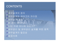 재무설계 개념 및 필요성 , -2