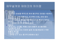 재무설계 개념 및 필요성 , -5