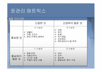 재무설계 개념 및 필요성 , -8