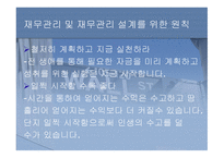 재무설계 개념 및 필요성 , -10