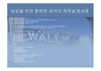 재무설계 개념 및 필요성 , -17