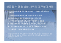 재무설계 개념 및 필요성 , -18