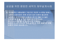 재무설계 개념 및 필요성 , -20