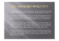 재무설계 - 재무설계의 정의, 재무설계의 필요성, 재무설계와 재테크의 차이점 -4