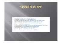 재무설계 - 재무설계의 정의, 재무설계의 필요성, 재무설계와 재테크의 차이점 -6