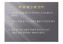 재무설계 - 재무설계의 정의, 재무설계의 필요성, 재무설계와 재테크의 차이점 -20