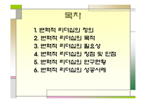 변혁적 리더십의 모든 것 (리더십과 커뮤니케이션) -2