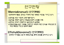 변혁적 리더십의 모든 것 (리더십과 커뮤니케이션) -7