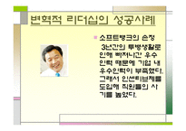 변혁적 리더십의 모든 것 (리더십과 커뮤니케이션) -12