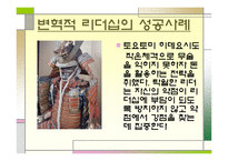 변혁적 리더십의 모든 것 (리더십과 커뮤니케이션) -13