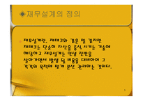 재무설계의 필요성, 성공 사례 -3