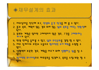 재무설계의 필요성, 성공 사례 -6