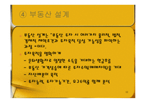 재무설계의 필요성, 성공 사례 -12
