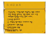 재무설계의 필요성, 성공 사례 -13