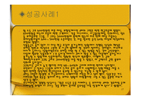 재무설계의 필요성, 성공 사례 -17
