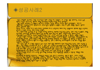재무설계의 필요성, 성공 사례 -19