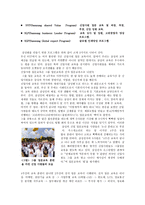 삼성의 인재 육성 전략 -3