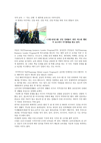 삼성의 인재 육성 전략 -4
