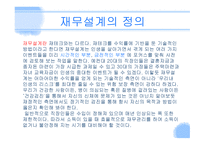 재무설계 및 성공사례 - 정의 -3