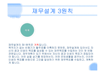 재무설계 및 성공사례 - 정의 -10