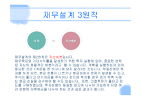 재무설계 및 성공사례 - 정의 -11